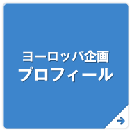 「ヨーロッパ企画」プロフィール