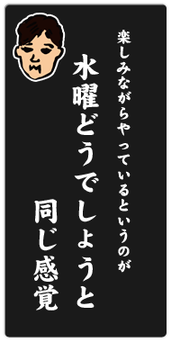 嬉野 「楽しみながらやっているというのが『水曜どうでしょう』と同じ感覚」