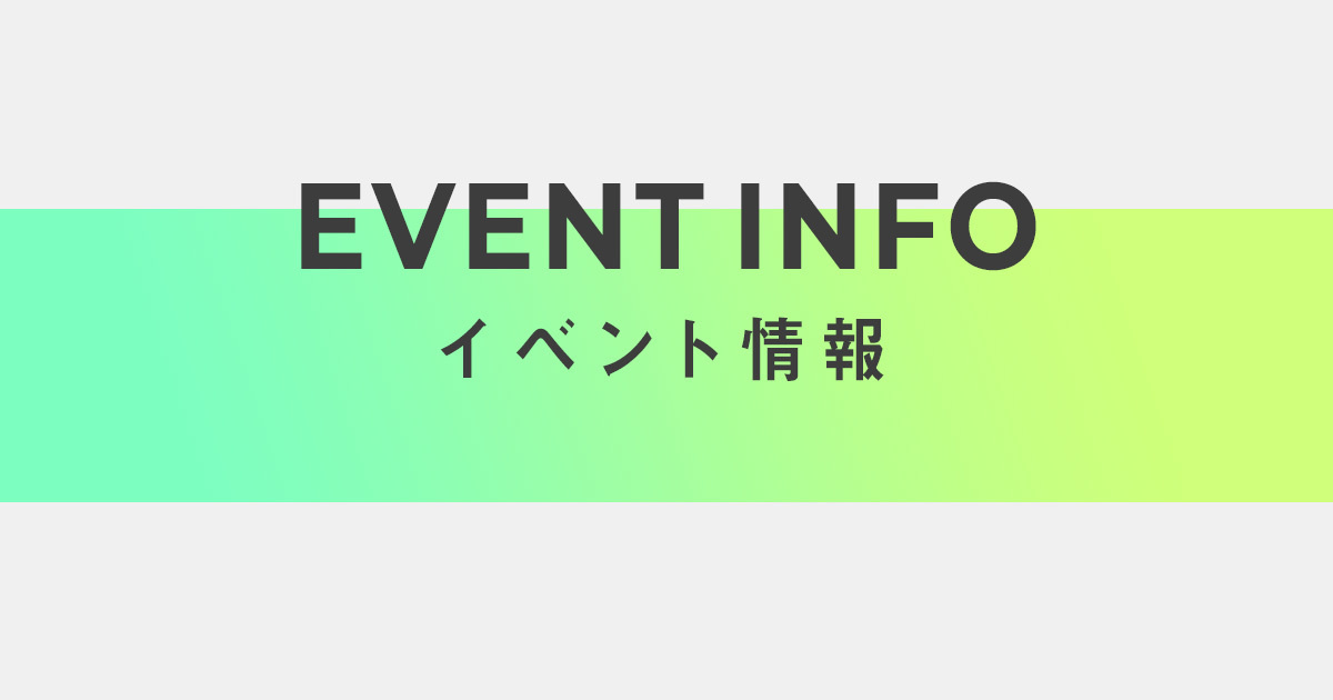 HTBイベント