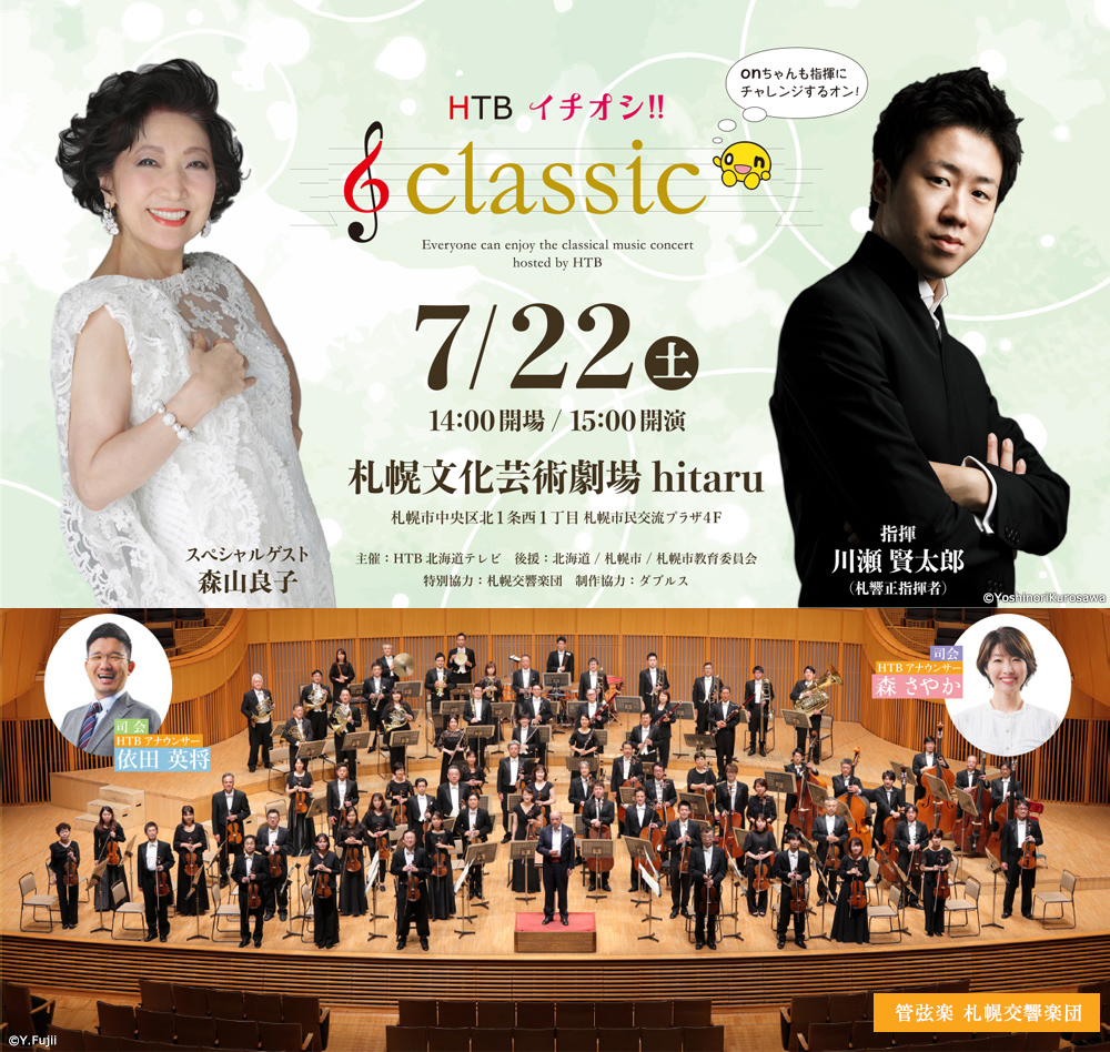 HTB イチオシ!!classic