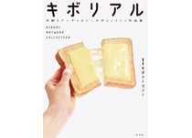 作品集『キボリアル』