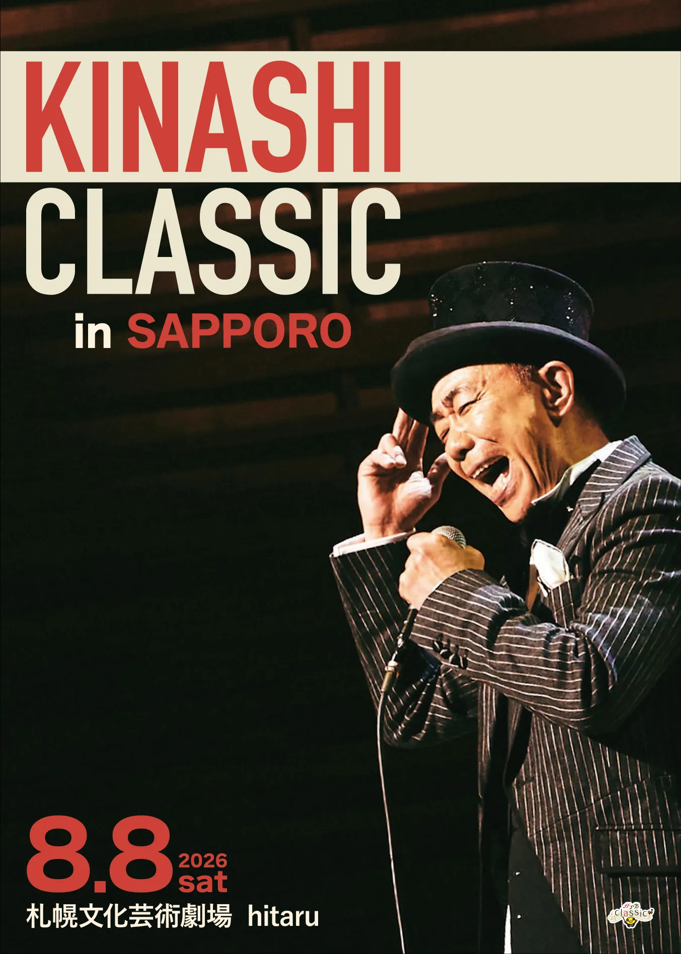 KINASHI CLASSIC in SAPPORO （木梨クラシック in 札幌）
