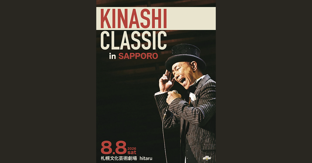 KINASHI CLASSIC in SAPPORO （木梨クラシック in 札幌）