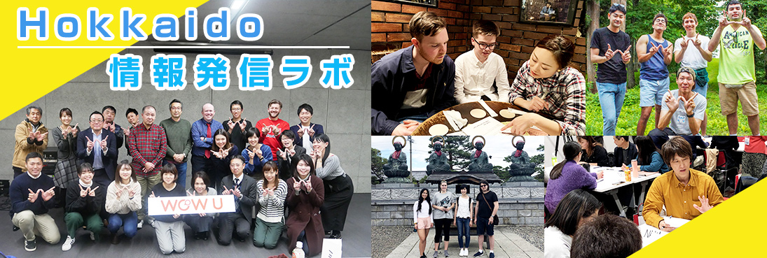 ＨＴＢ　情報発信ラボ
