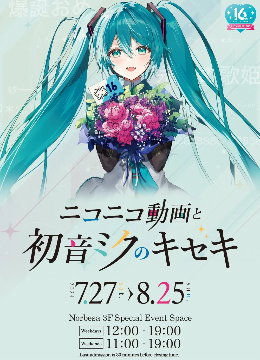 Niconico Douga & Hatsune Miku’s Miracle Exhibition