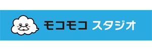 モコモコスタジオ