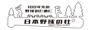 日本野球の杜