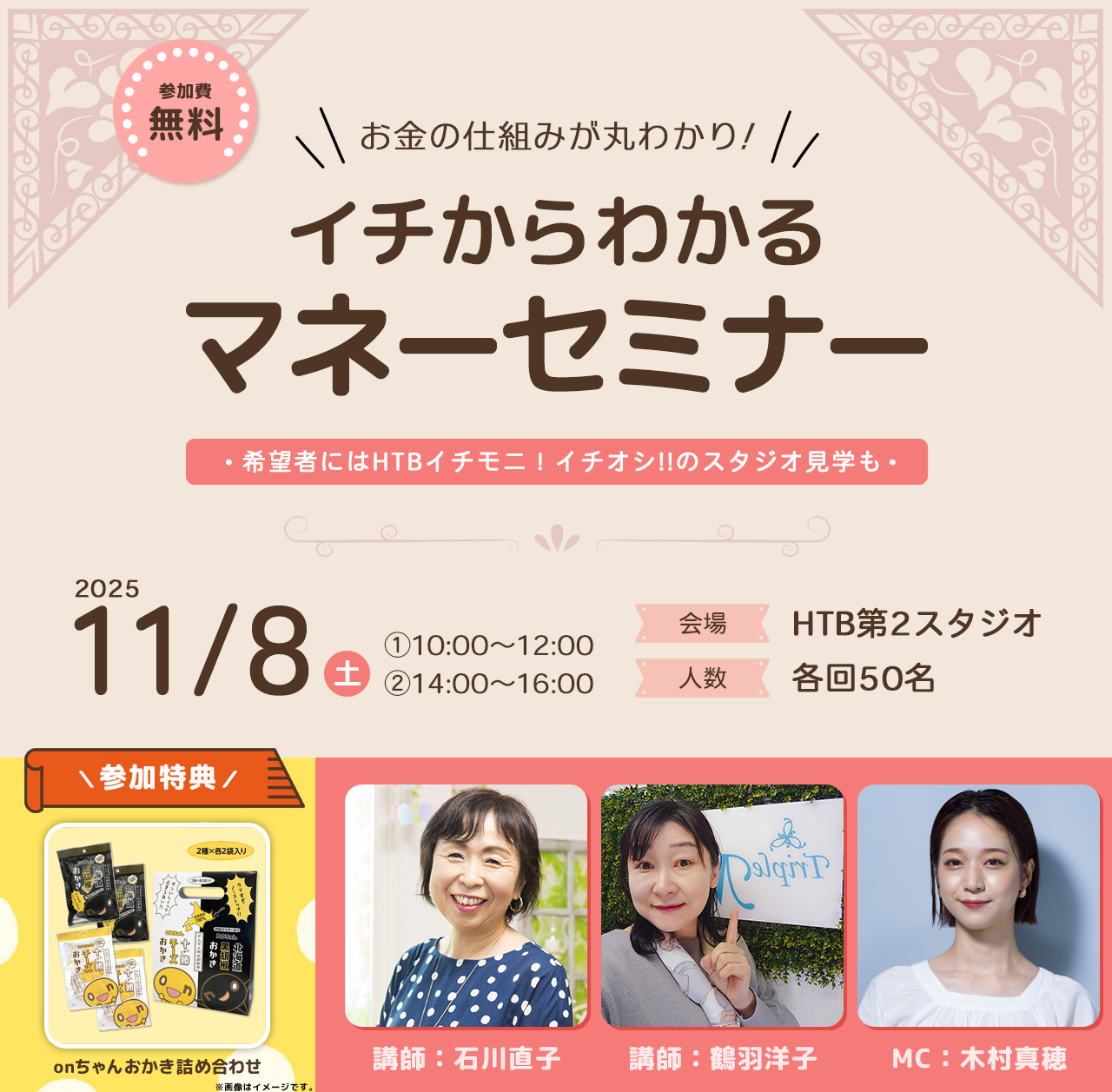 お金の仕組みが丸わかり！イチからわかるマネーセミナー