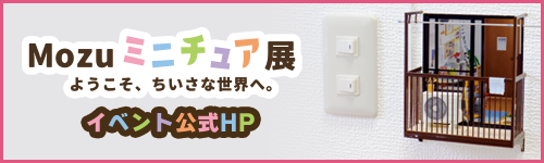 イベント公式HPへのリンク