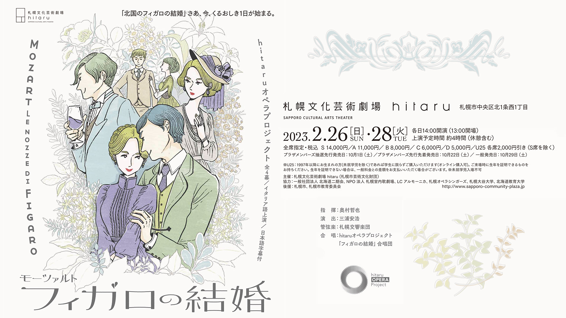 hitaruオペラプロジェクト モーツァルト「フィガロの結婚」 (全4幕 ・ イタリア語上演 ・ 日本語字幕付)