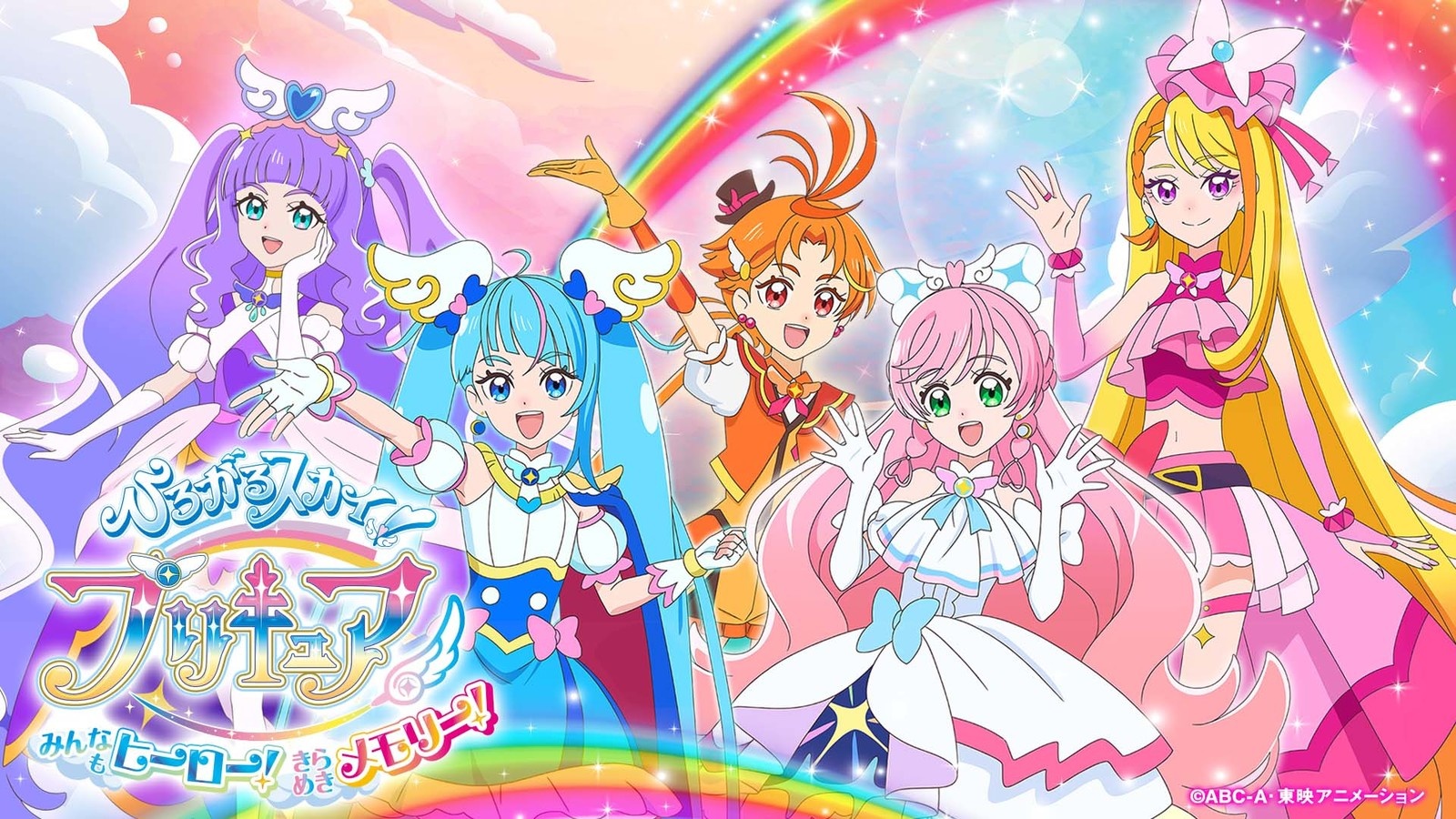 ひろがるスカイ！プリキュア  みんなもヒーロー！きらめきメモリー！