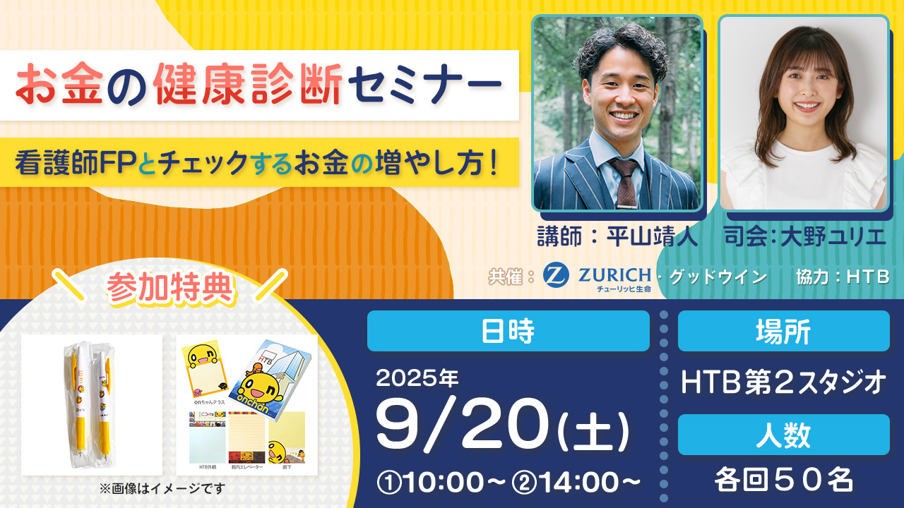 お金の健康診断セミナー～看護師FPとチェックするお金の増やし方！～