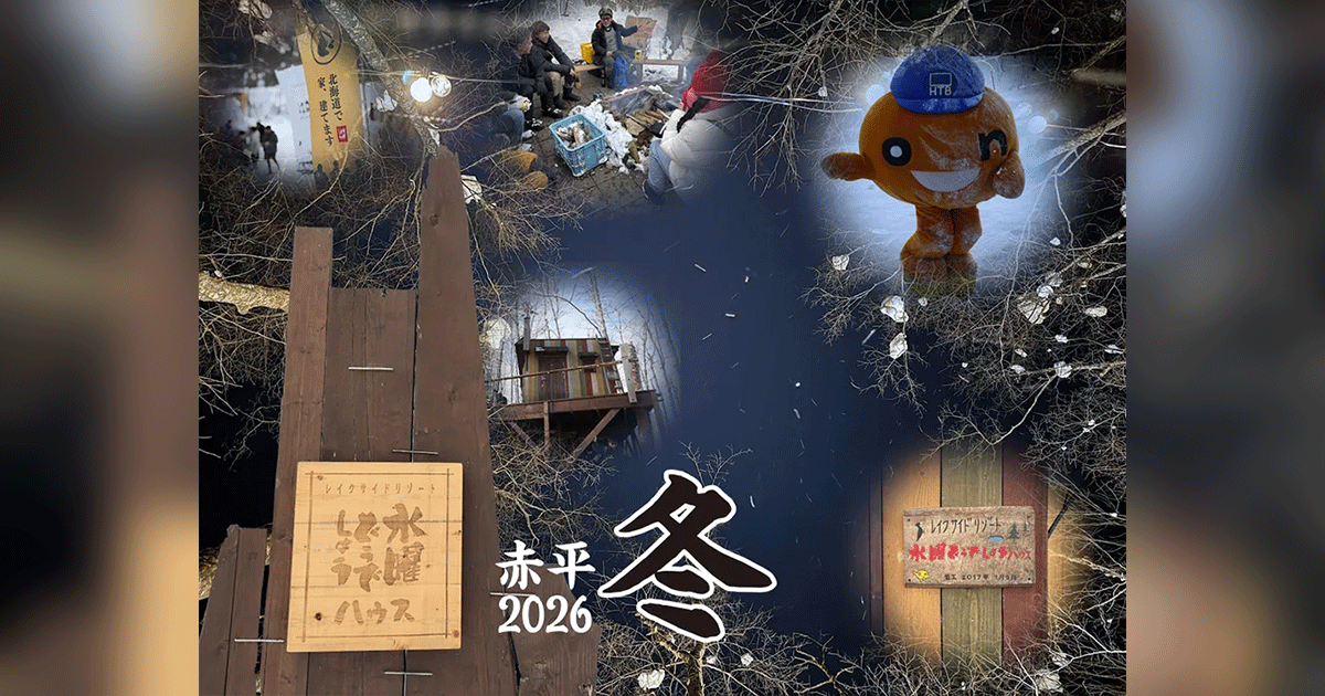 2026・冬 水曜どうでしょうハウス公開