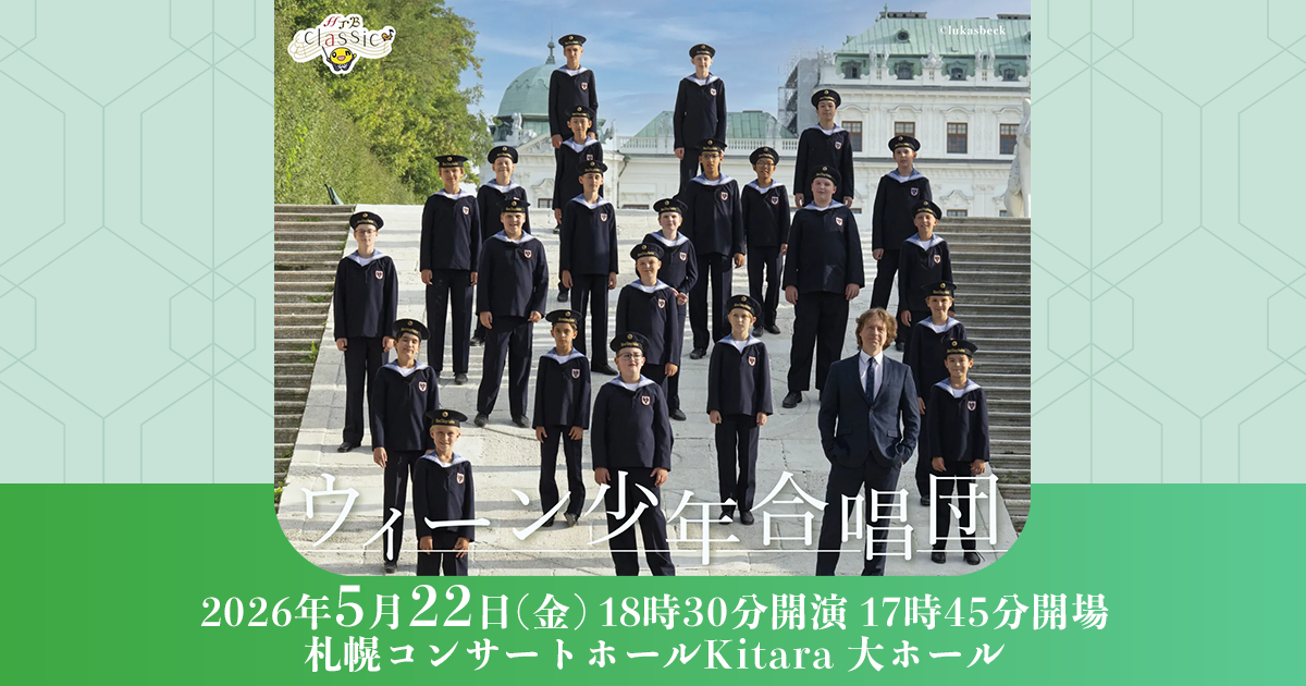 HTB Classic ウィーン少年合唱団