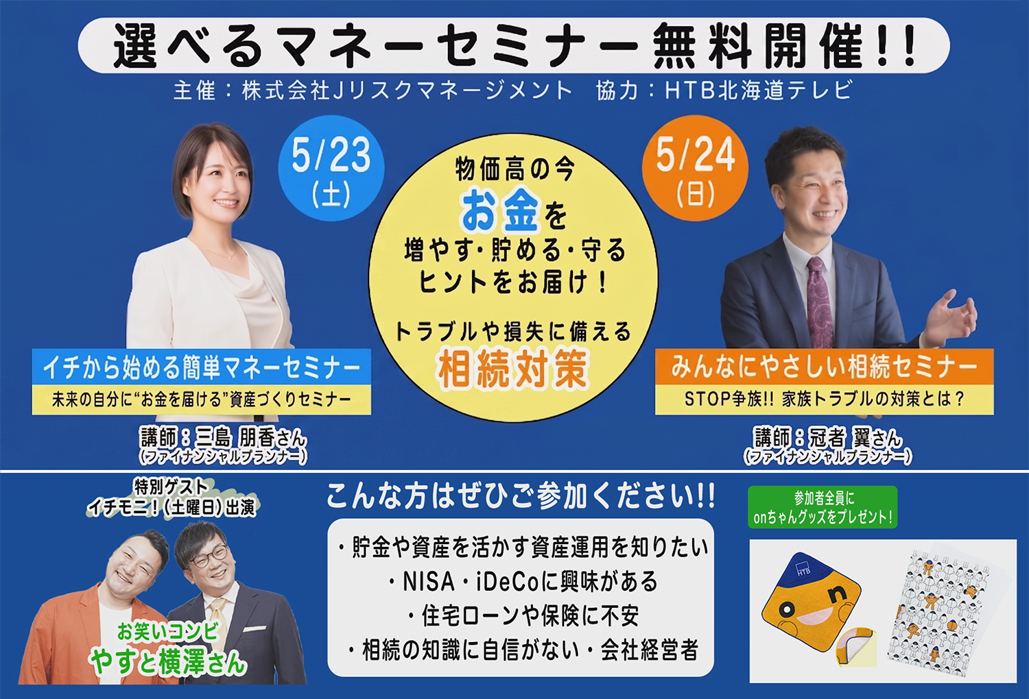 選べるマネーセミナー、札幌で2日連続で開催!!5/23(土)『イチから始める簡単マネーセミナー♪♪』…