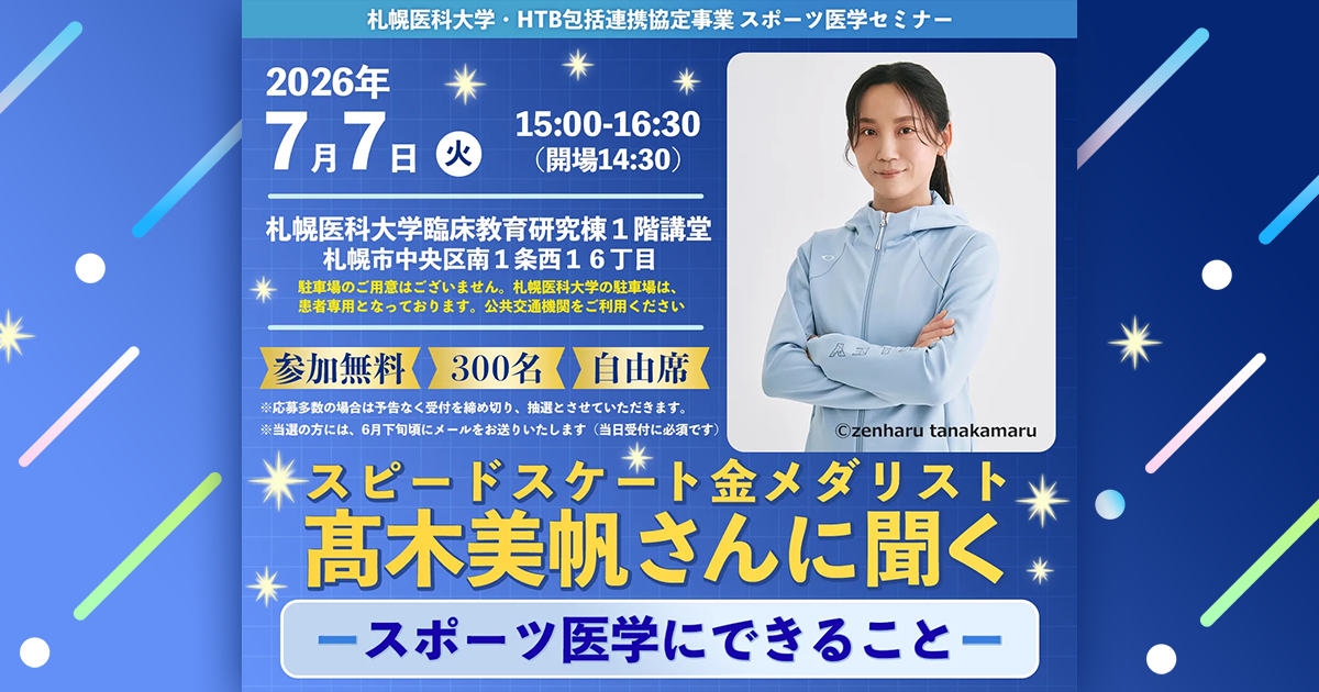 スピードスケート金メダリスト髙木美帆さんに聞く スポーツ医学にできること