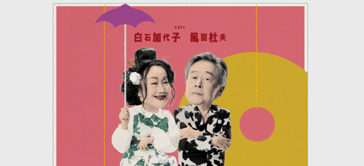 朗読劇「古事記」道内４公演