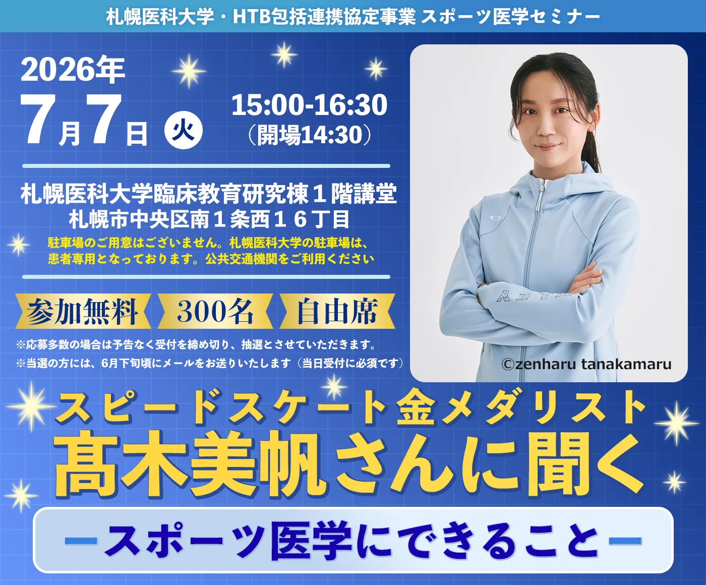 スピードスケート金メダリスト髙木美帆さんに聞く スポーツ医学にできること