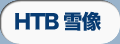 HTB雪像