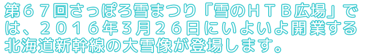 北海道新幹線