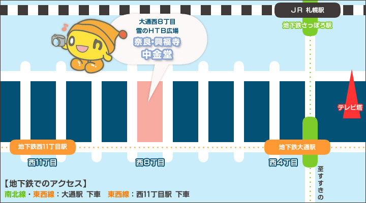 大通り西8丁目雪のHTB広場