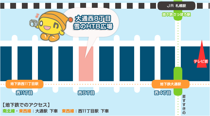 大通西8丁目　雪のHTB広場