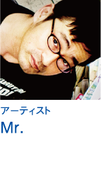 アーティスト Mr.