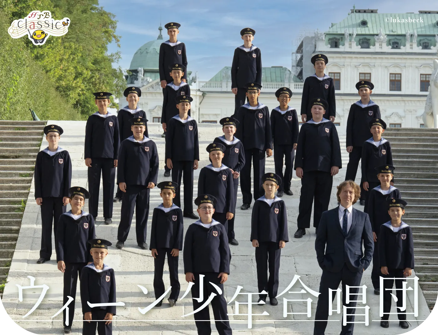 HTB Classic ウィーン少年合唱団