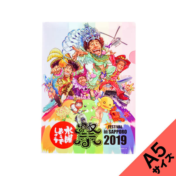 水曜どうでしょう祭 FESTIVAL in SAPPORO 2019