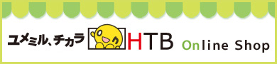 HTBオンラインショップ