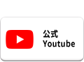 公式Youtube