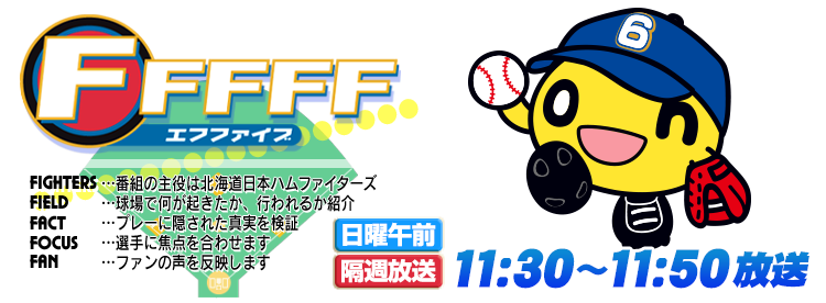 FFFFF（エフファイブ）