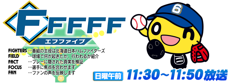 FFFFF（エフファイブ）