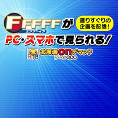 FFFFF 好評配信中!