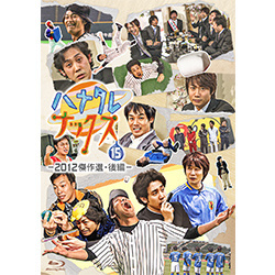 [好評発売中]ミラクル連発！高視聴率を記録した2012年後半の傑作選