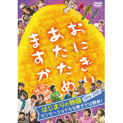 「センセーショナルな焼きそば開発！」DVD発売中！