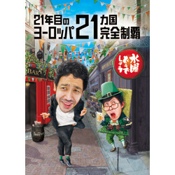 12年ぶりの4人だけの旅！水曜どうでしょう第35弾DVD＆BD好評発売中！