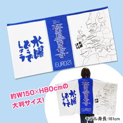 使い方色々！大判サイズのバスタオルが新発売！