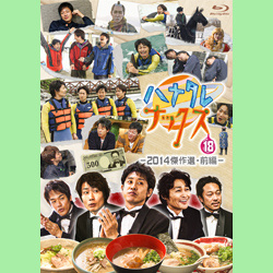 ハナタレナックス第18滴BD発売決定！6/12予約受付開始