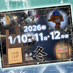 2026冬「水曜どうでしょうハウス公開」チケット発売中！