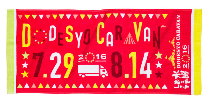 2016cara_towel.jpg