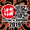 水曜どうでしょう祭 FESTIVAL in SAPPORO 2019