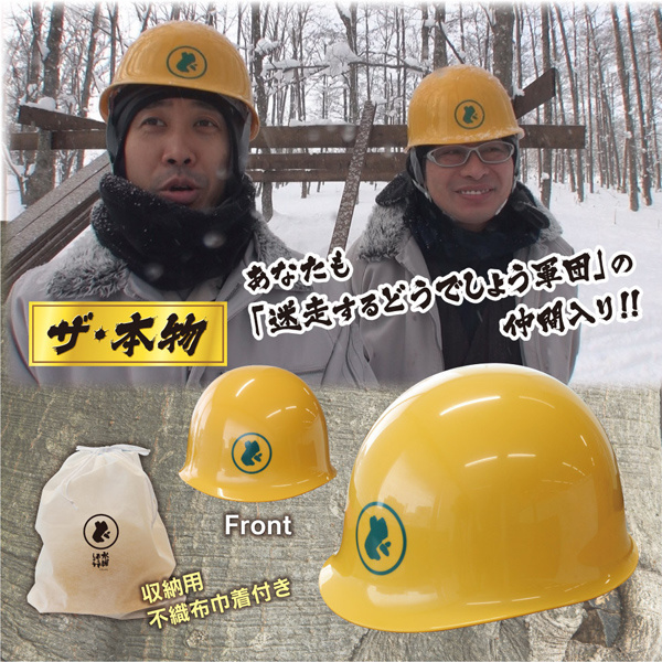 水曜どうでしょう ○どベスト ネイビー 3L 北海道で家建てます