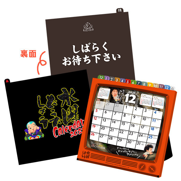 水曜どうでしょう22年卓上カレンダー 手帳 グッズの話