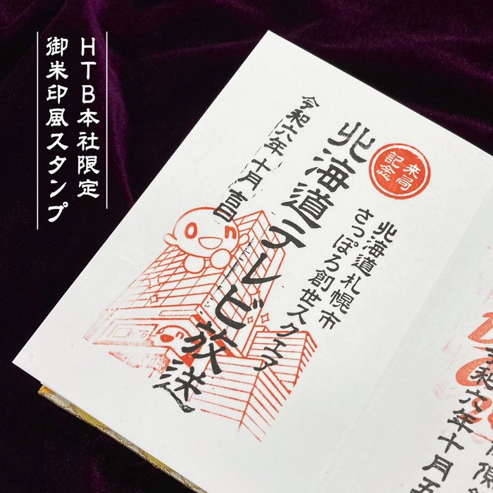 onchan_goshuin1000px_02.jpg