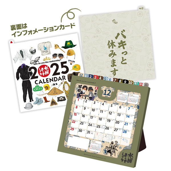 最旬トレンドパンツ 水曜どうでしょう2025年卓上カレンダー＆手帳 グッズの話 - お笑い・バラエティ