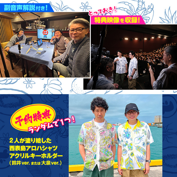 水曜どでしょう  1〜16 水曜どうでしょう第36弾 DVD&Blu-ray「懐かしの西表島」 2026年1月21日