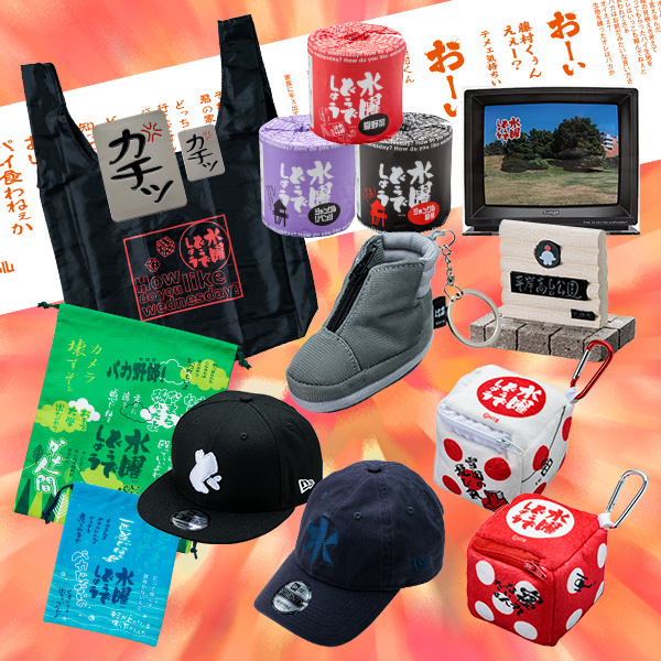 水曜どうでしょう祭UNITE2026 グッズ再販売情報 - グッズの話