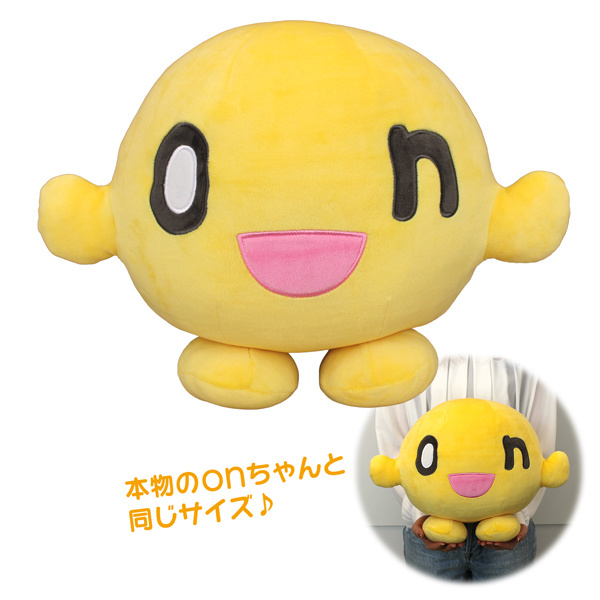 等身大onちゃんぬいぐるみ