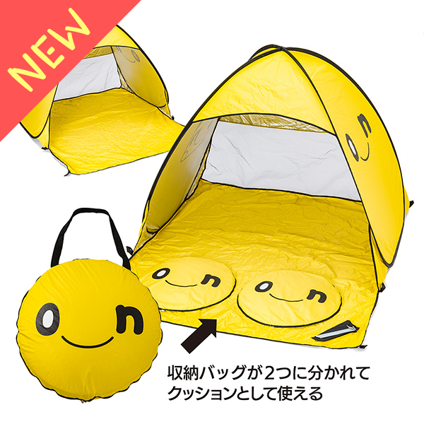 ポップアップテント<br>（クッション付）